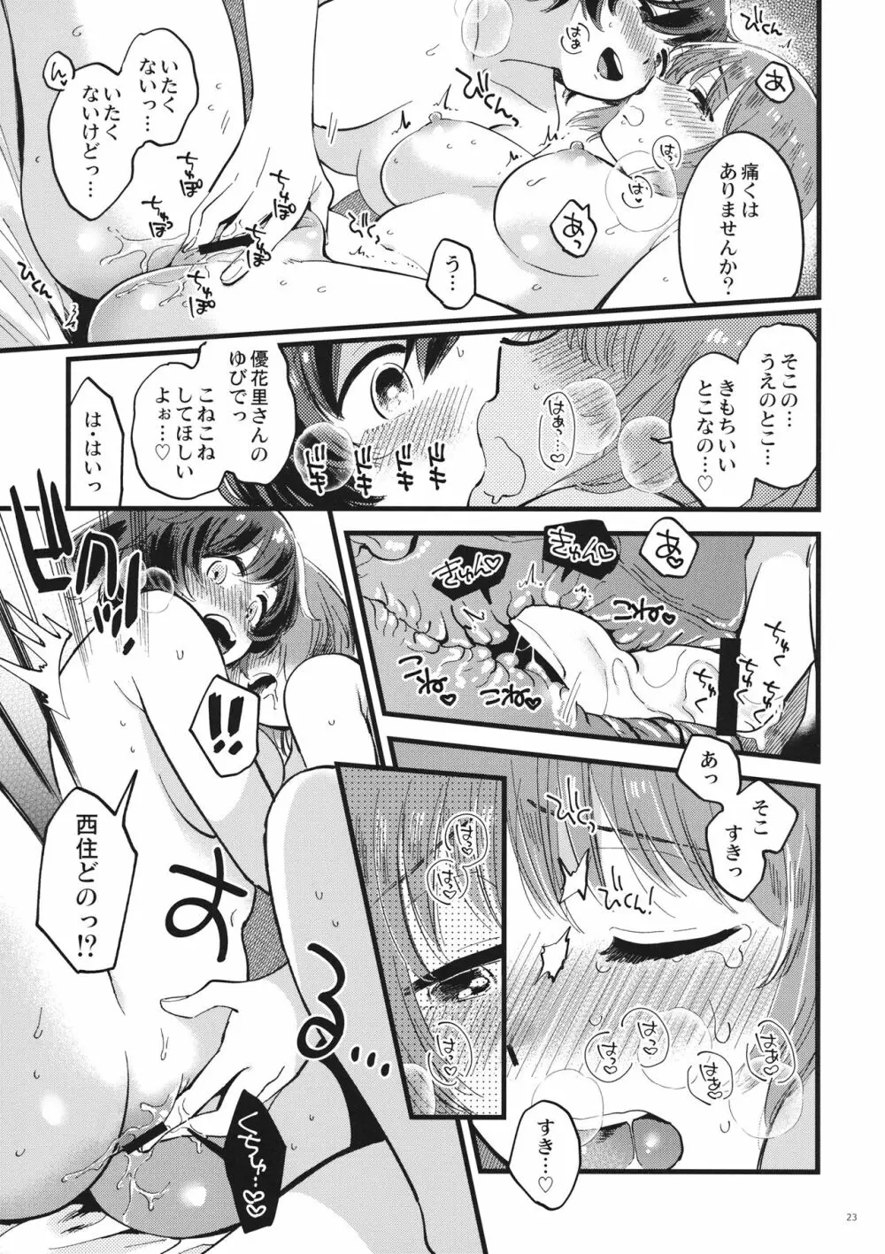 やさしく、さわって、おくまでふれて。 - page22