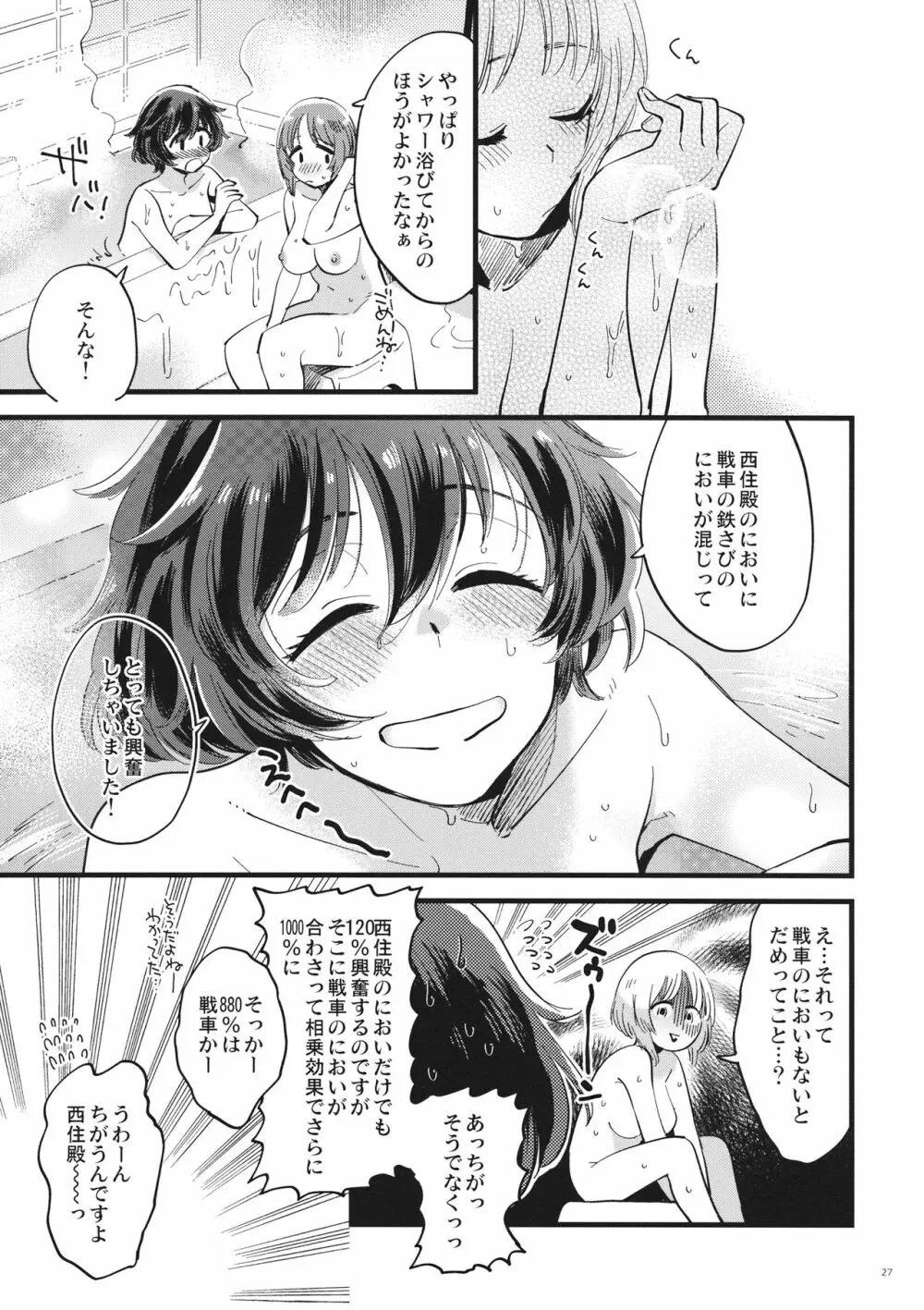 やさしく、さわって、おくまでふれて。 - page26