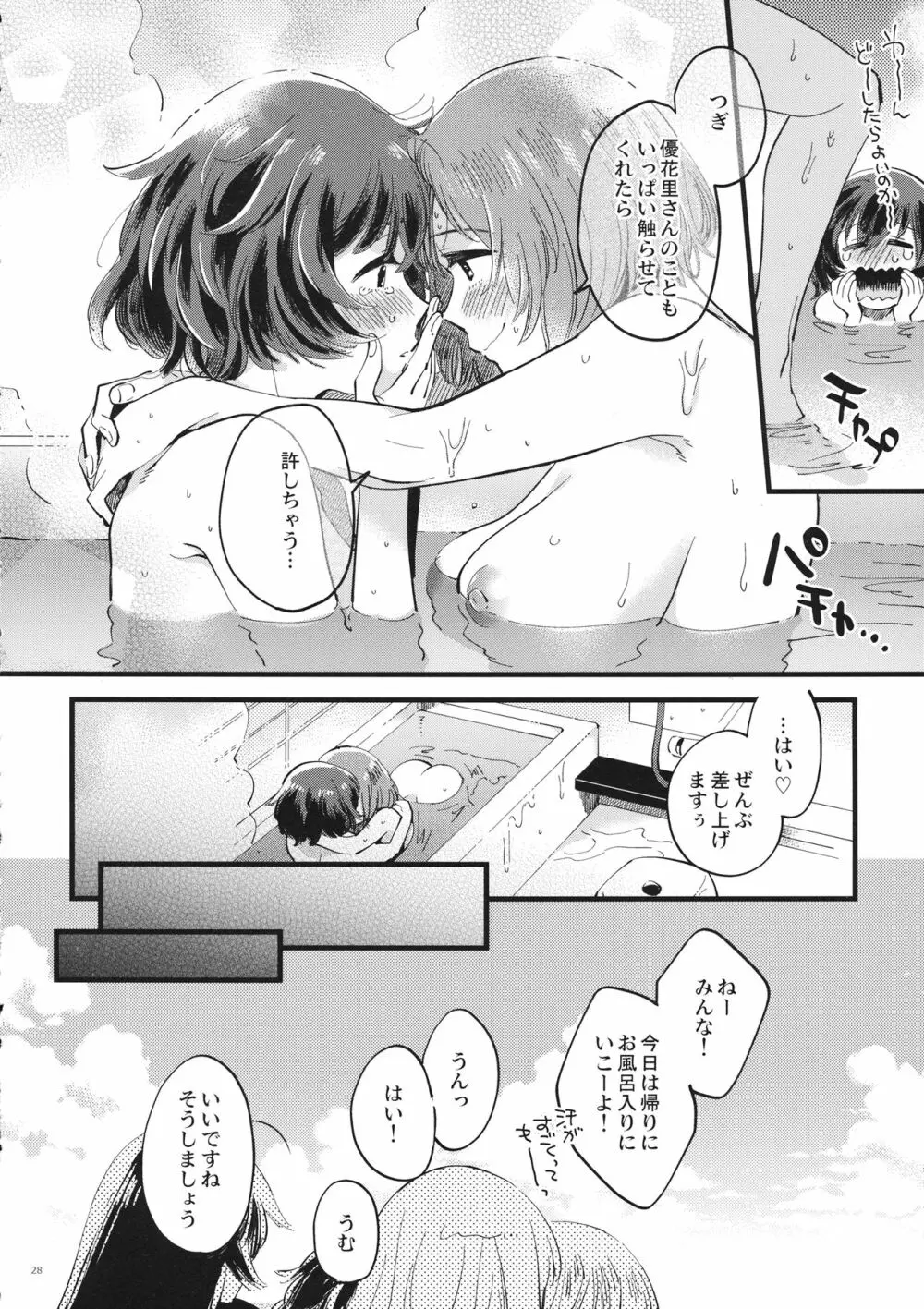 やさしく、さわって、おくまでふれて。 - page27