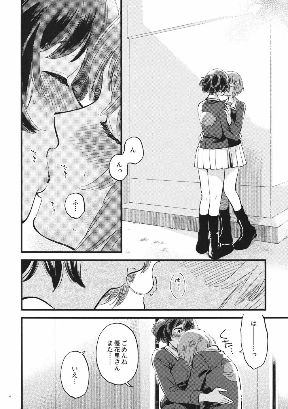 やさしく、さわって、おくまでふれて。 - page3