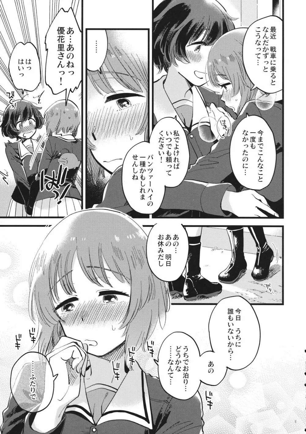 やさしく、さわって、おくまでふれて。 - page4