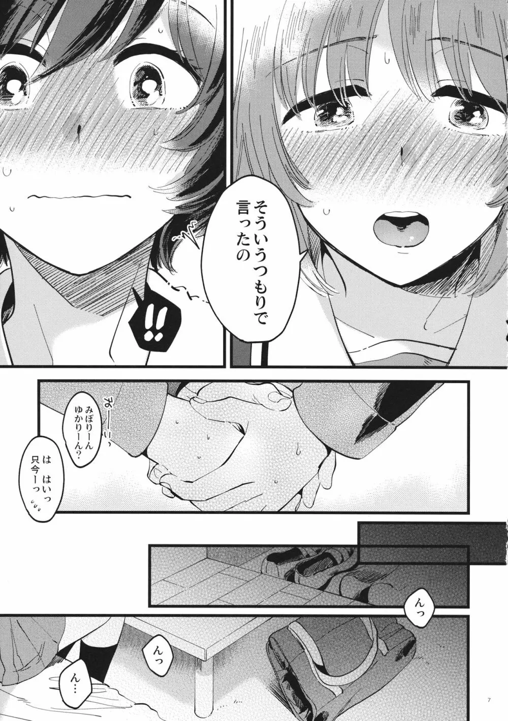 やさしく、さわって、おくまでふれて。 - page6