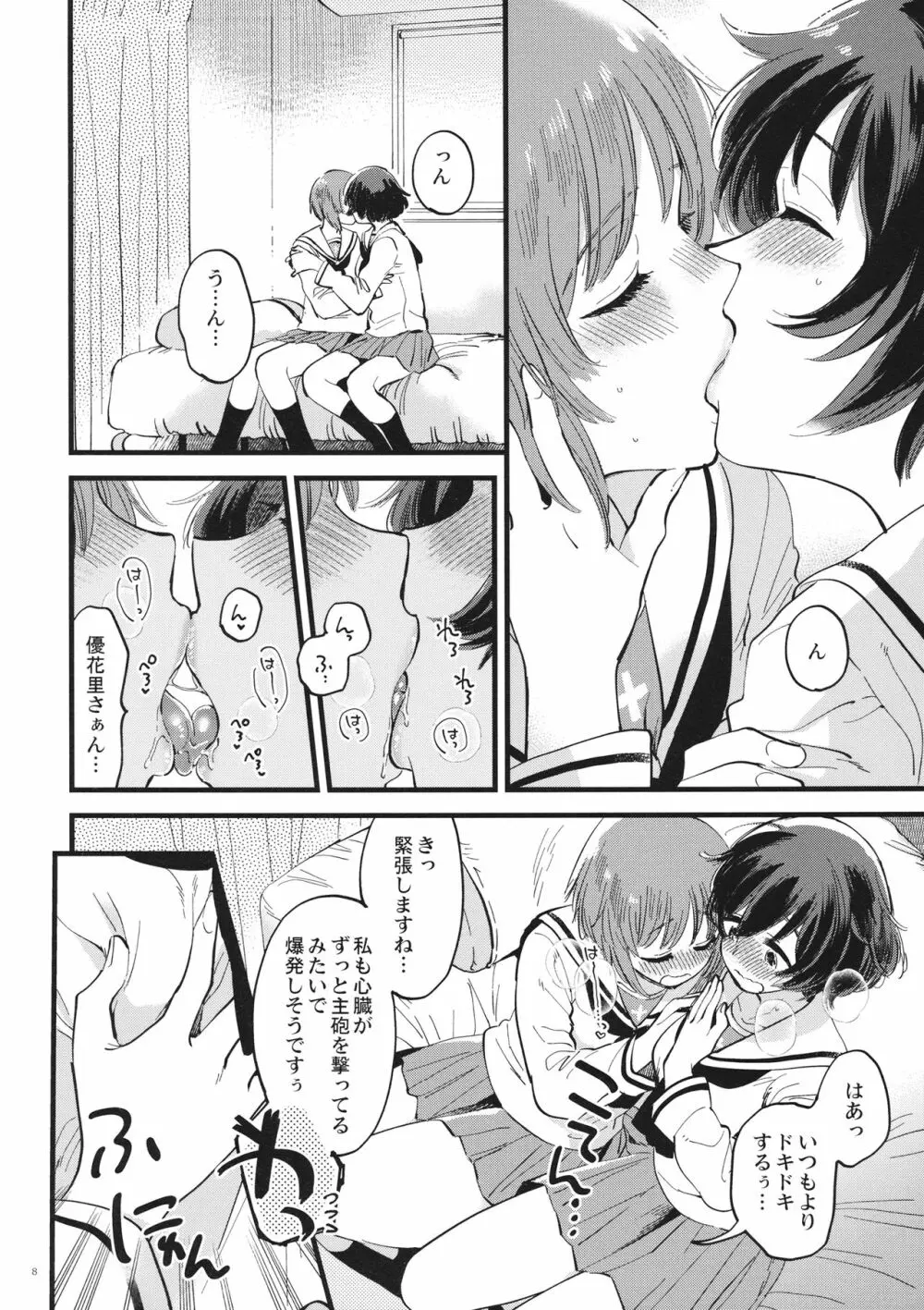 やさしく、さわって、おくまでふれて。 - page7