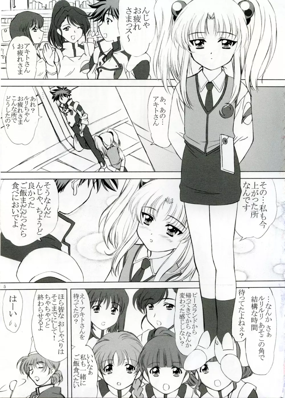 voguish 13 NADESICO 6 コスモス - page4