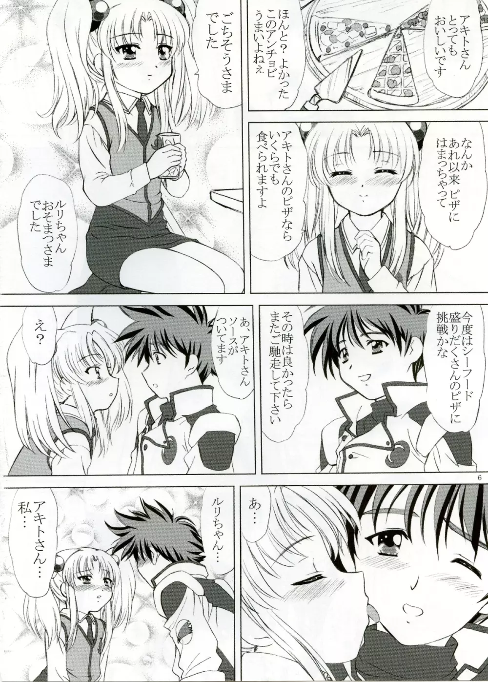 voguish 13 NADESICO 6 コスモス - page5