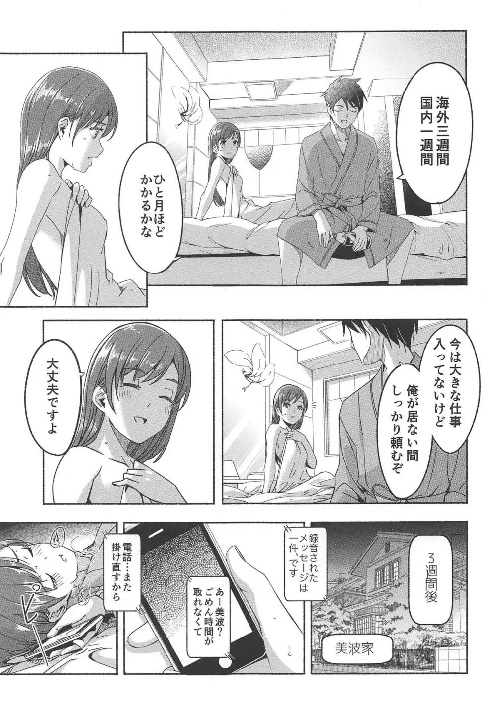 美波だって誘惑しますよ? - page12