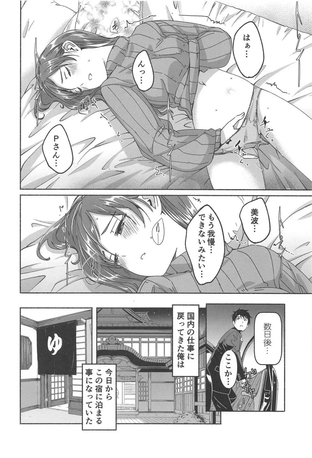 美波だって誘惑しますよ? - page13