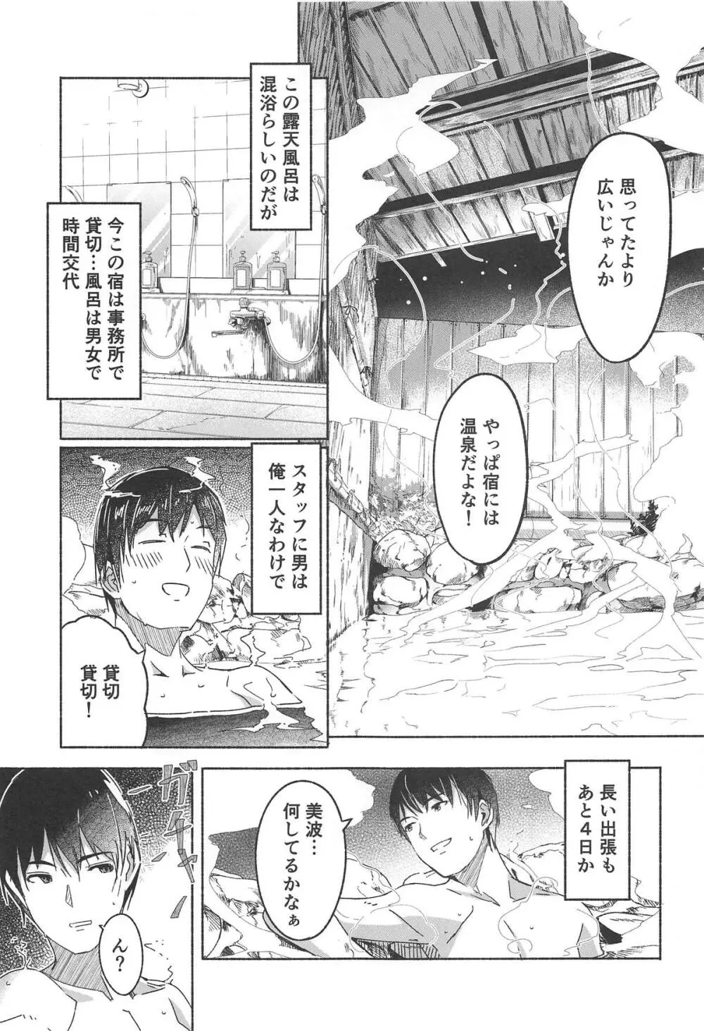 美波だって誘惑しますよ? - page14