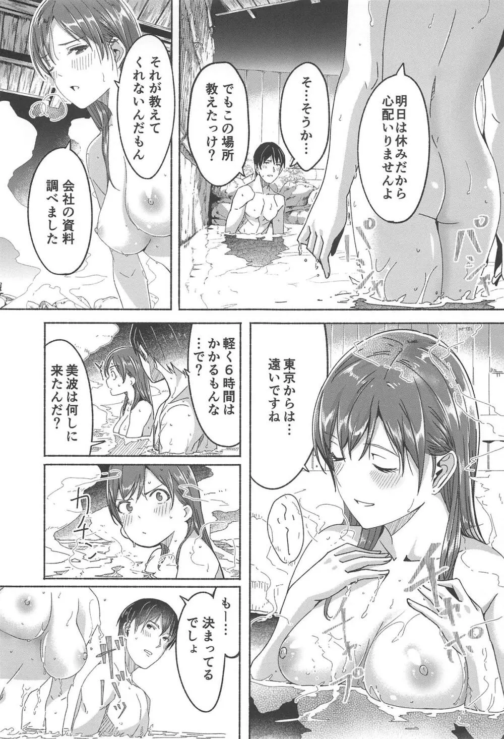 美波だって誘惑しますよ? - page16