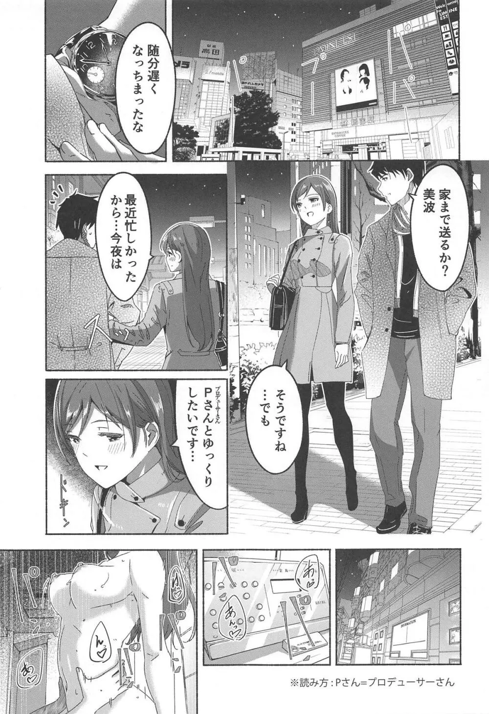 美波だって誘惑しますよ? - page2