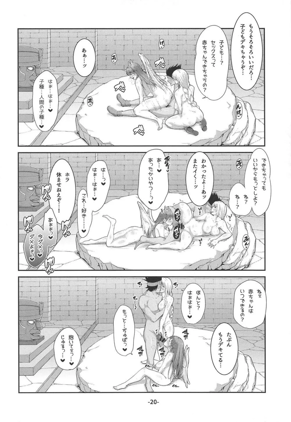 エッチしないと出られないダンジョンにて - page19