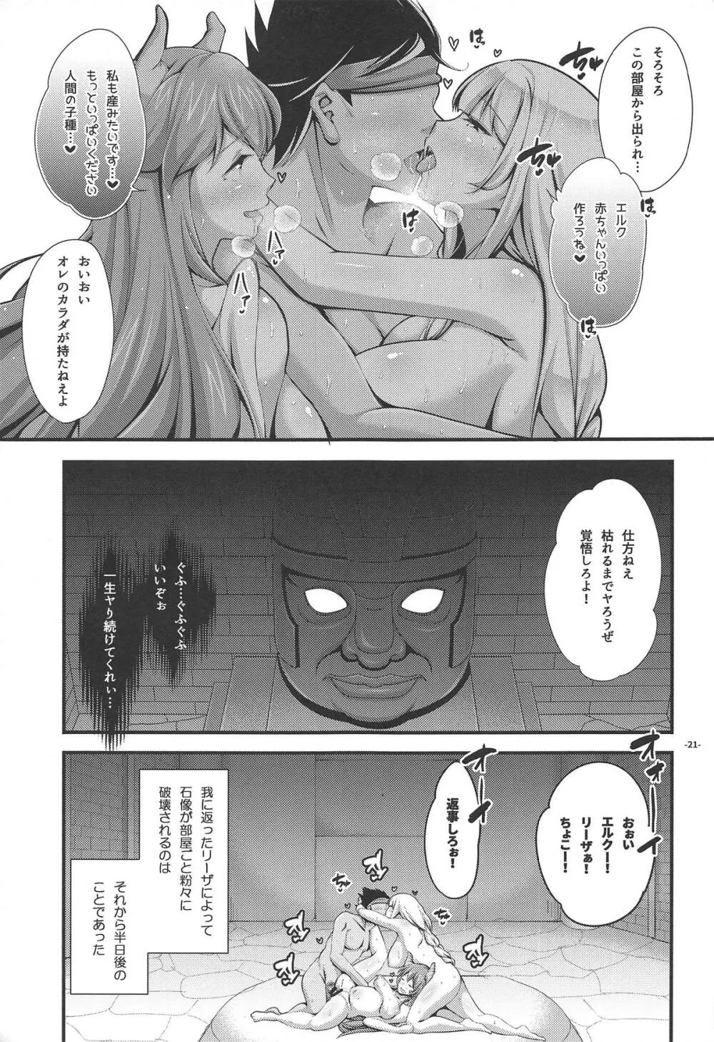 エッチしないと出られないダンジョンにて - page20