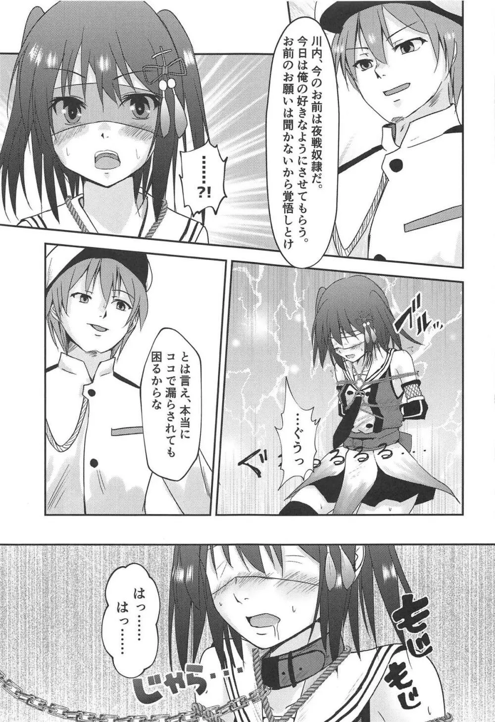 夜戦奴隷川内 - page16