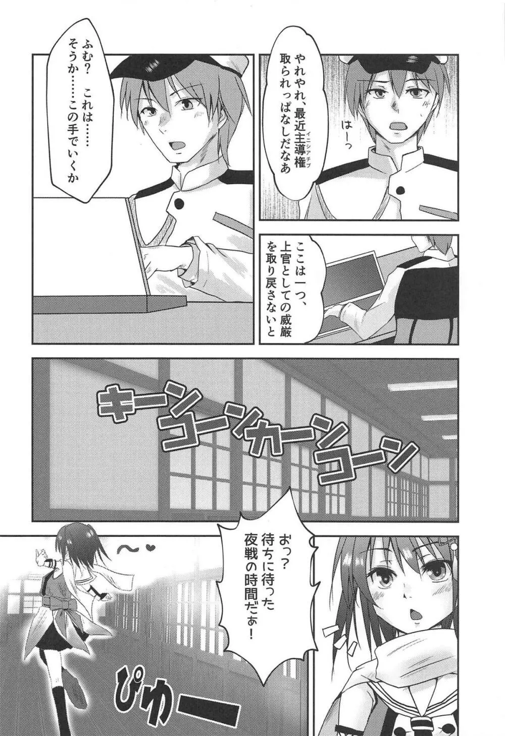 夜戦奴隷川内 - page7