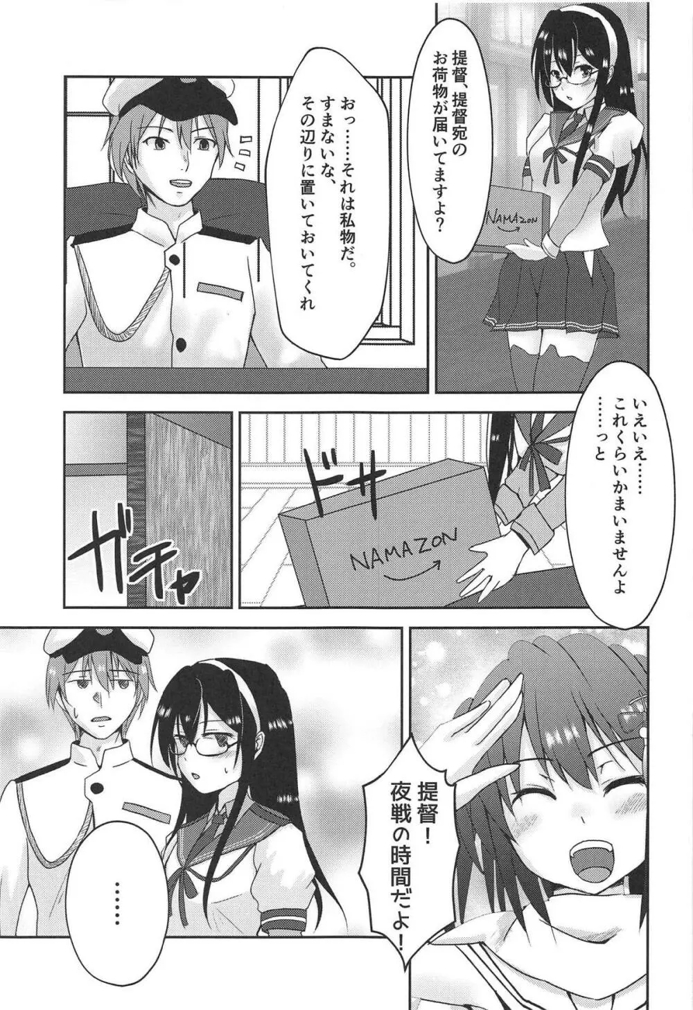 夜戦奴隷川内 - page8