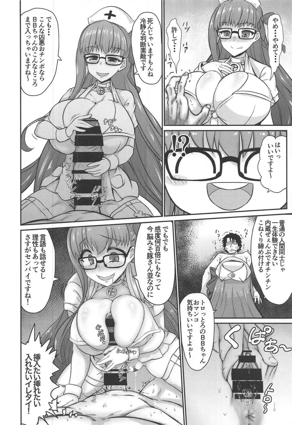 FGOに転生した性欲全開オジサンの魔力供給物語 - page15