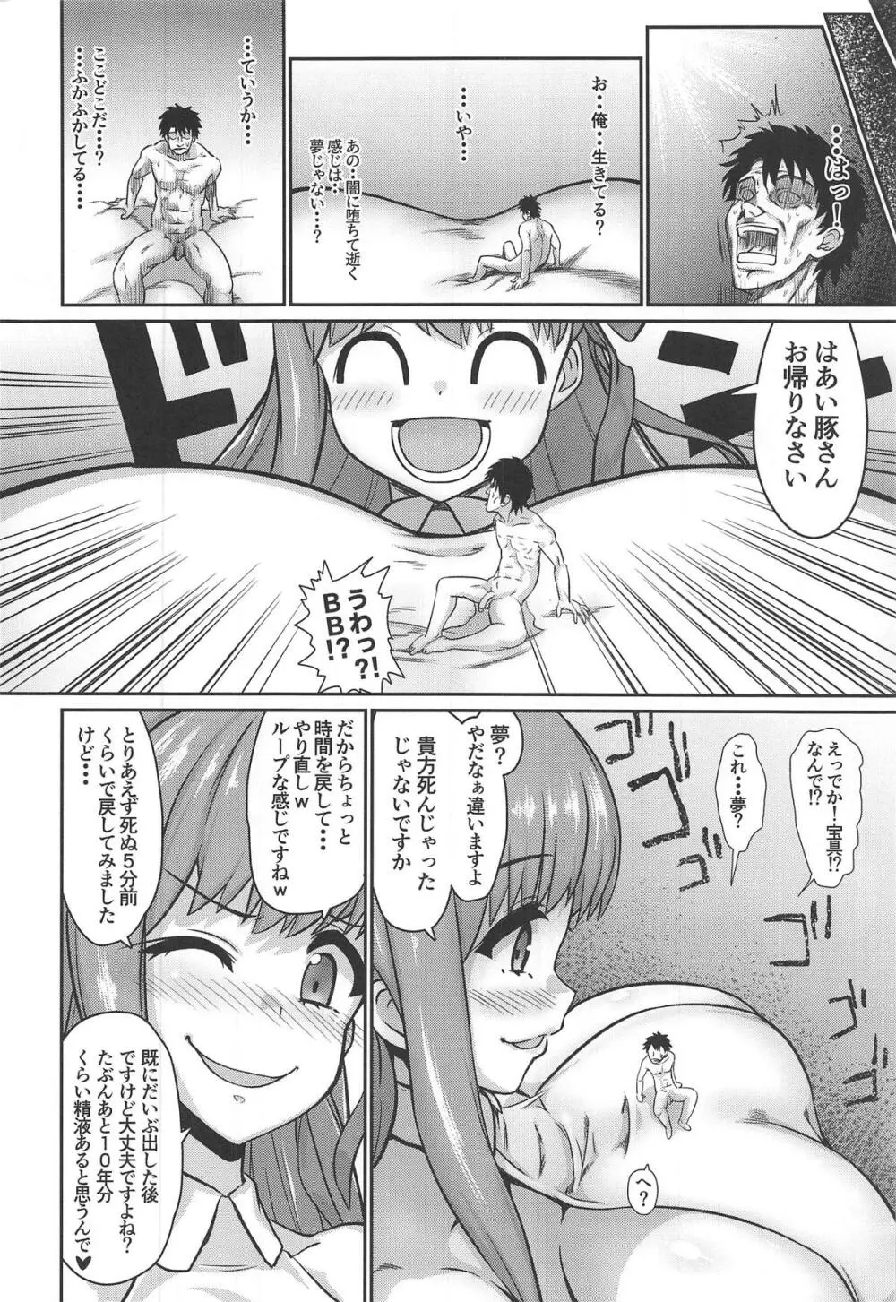 FGOに転生した性欲全開オジサンの魔力供給物語 - page19