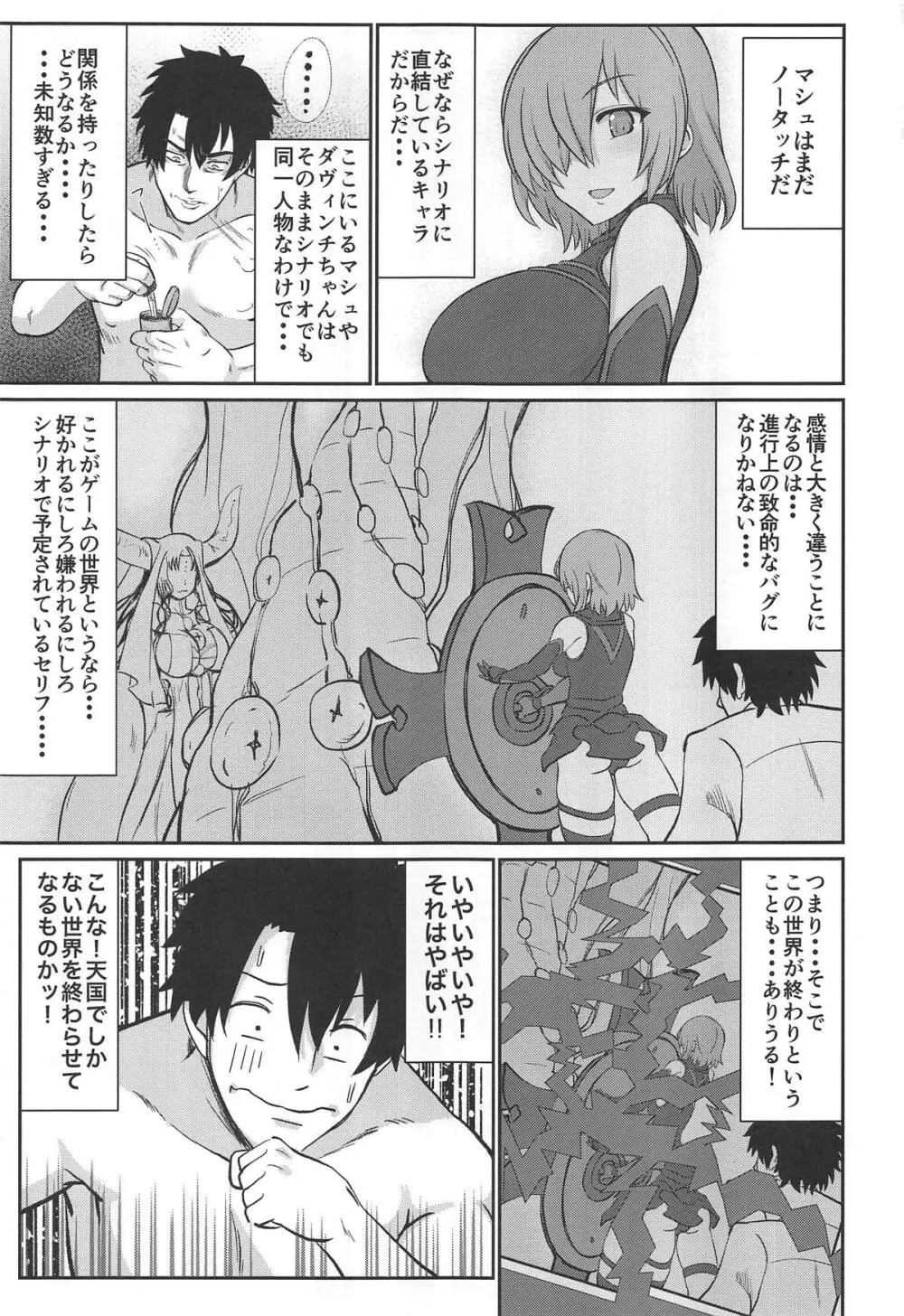 FGOに転生した性欲全開オジサンの魔力供給物語 - page6