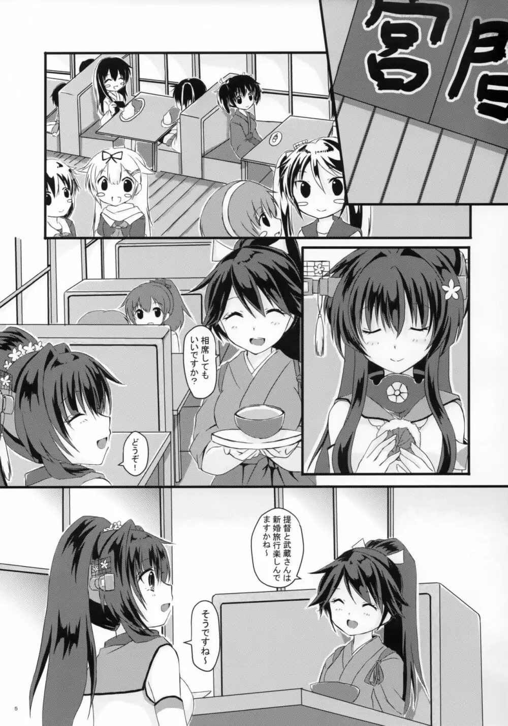 大戦艦恋をする3 - page4