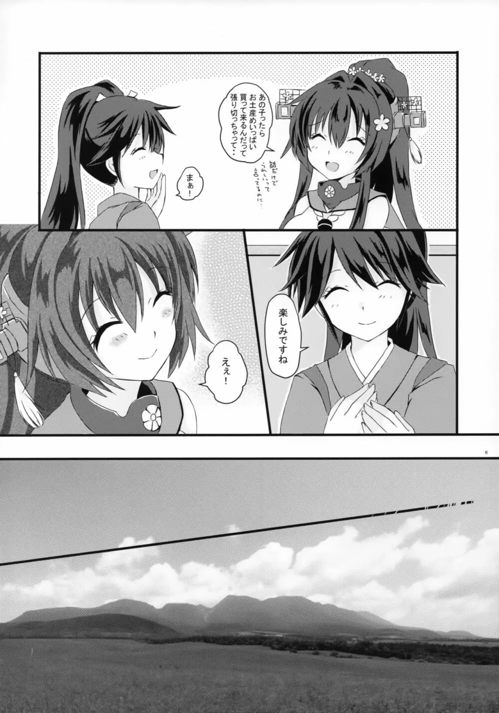 大戦艦恋をする3 - page5