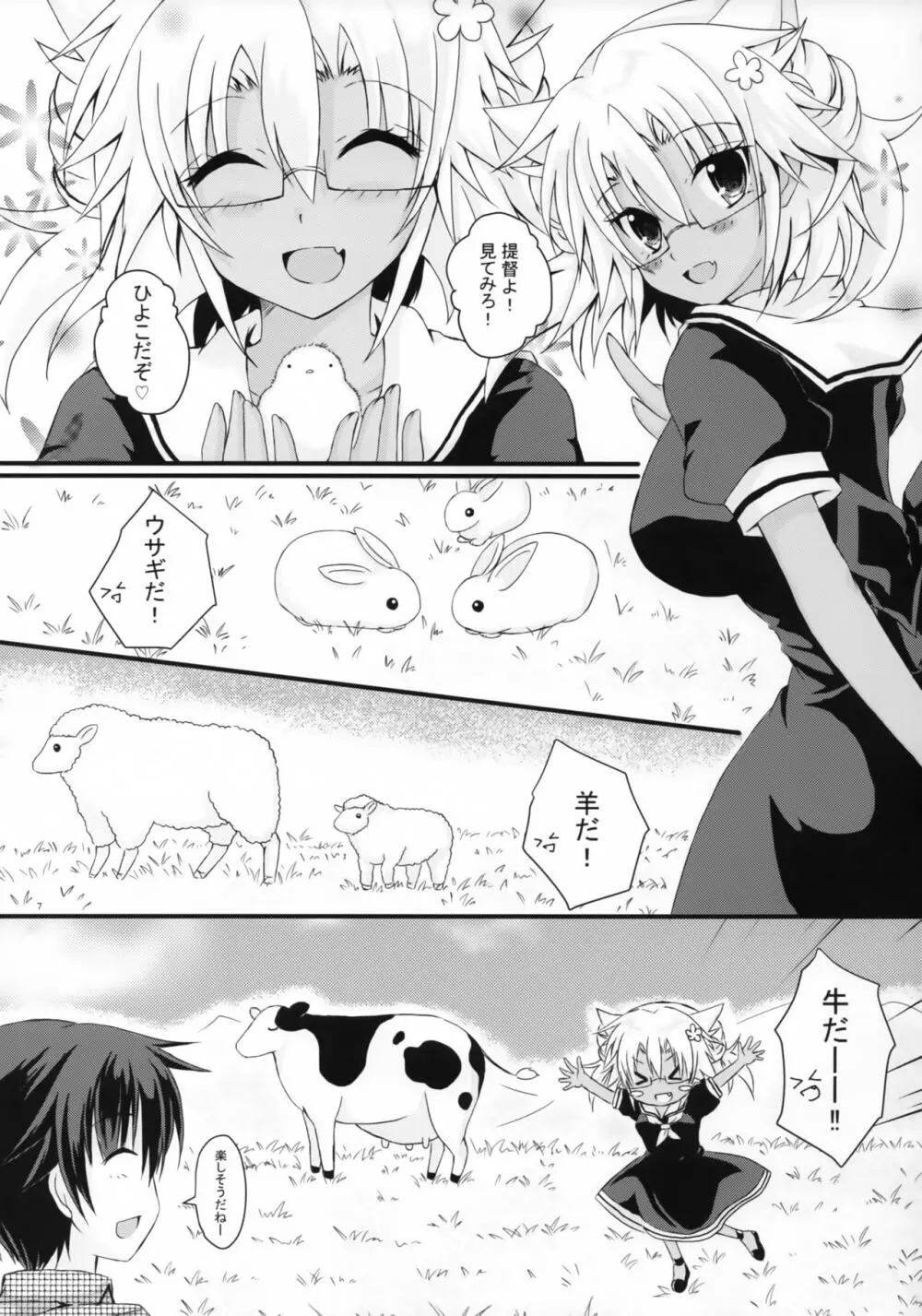 大戦艦恋をする3 - page6