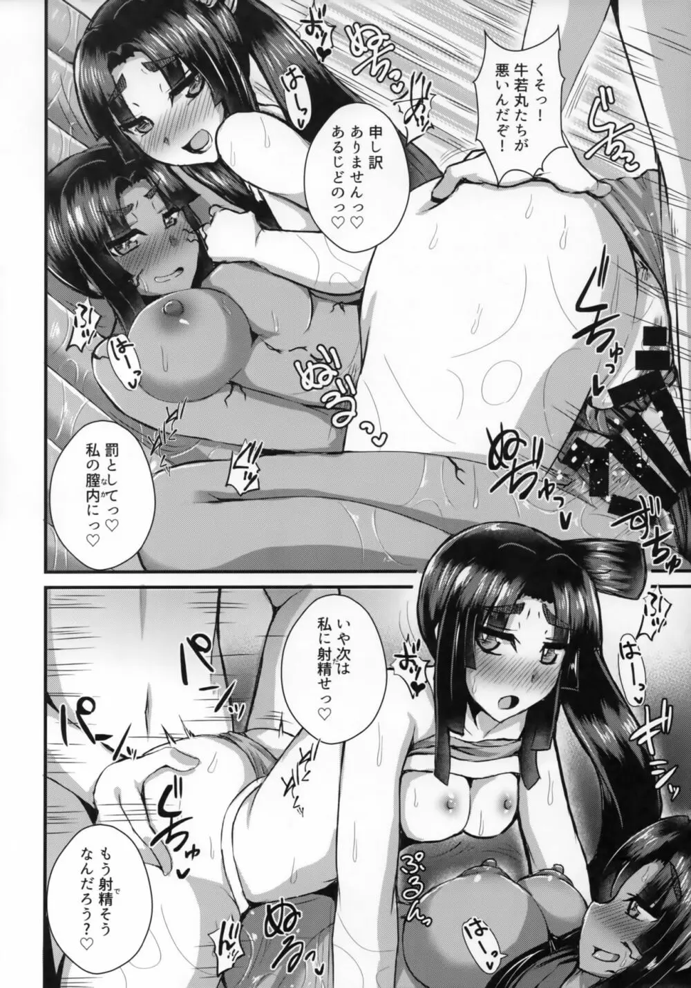 牛若丸、推して参るっ！2 - page21