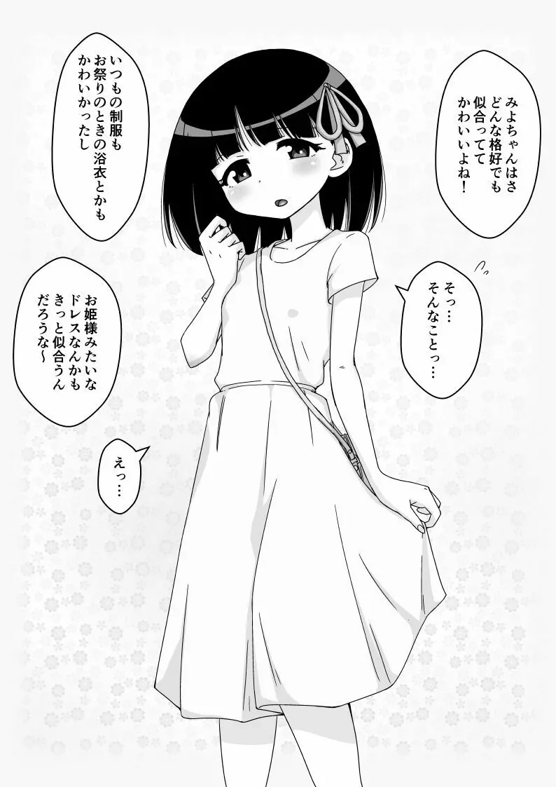 幼馴染催眠調教日記 - page100