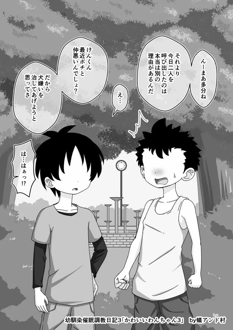 幼馴染催眠調教日記 - page144