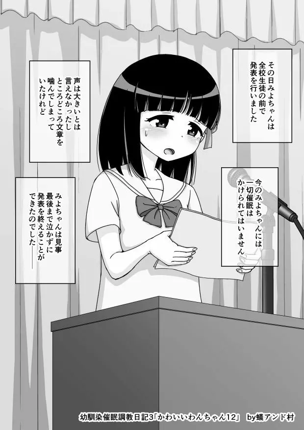 幼馴染催眠調教日記 - page258