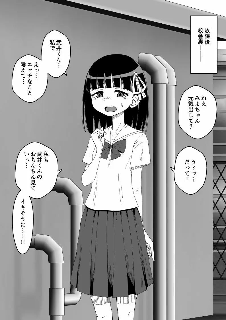 幼馴染催眠調教日記 - page80