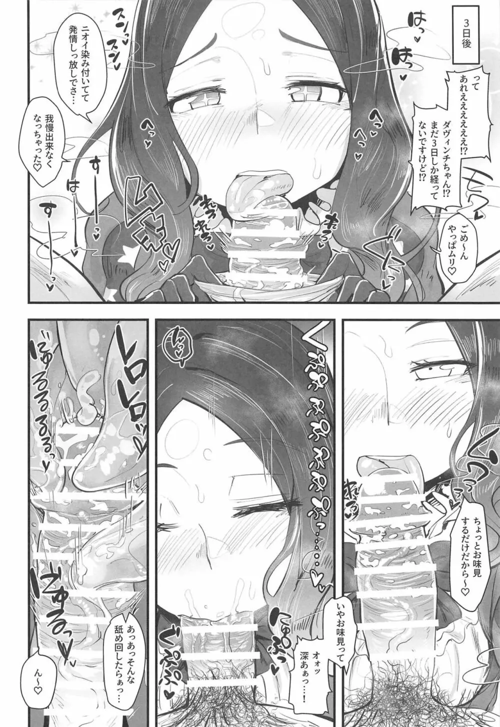 天賦のえっちEX - page11