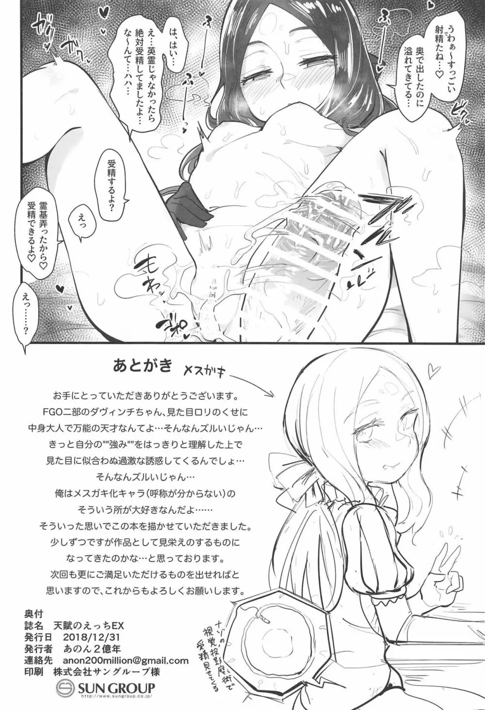 天賦のえっちEX - page21