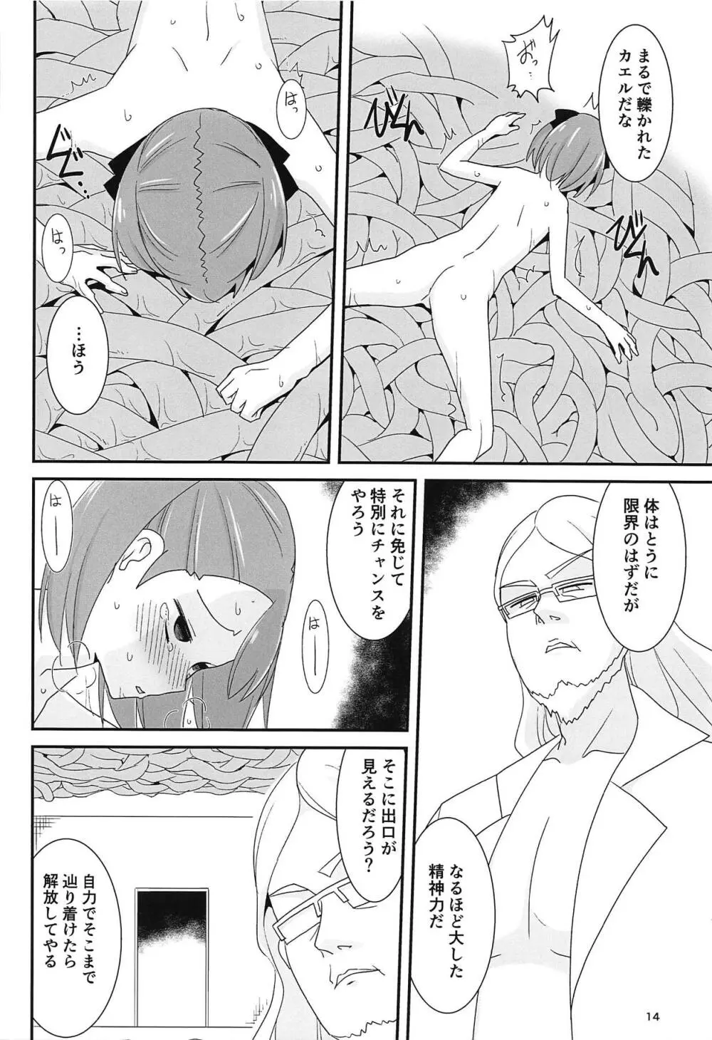 エレナ触手連続絶頂 - page13