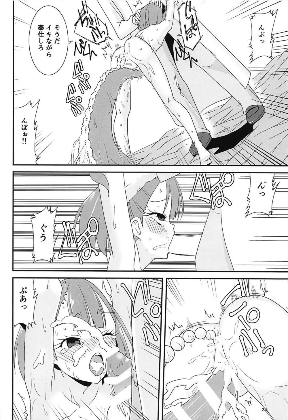 エレナ触手連続絶頂 - page23