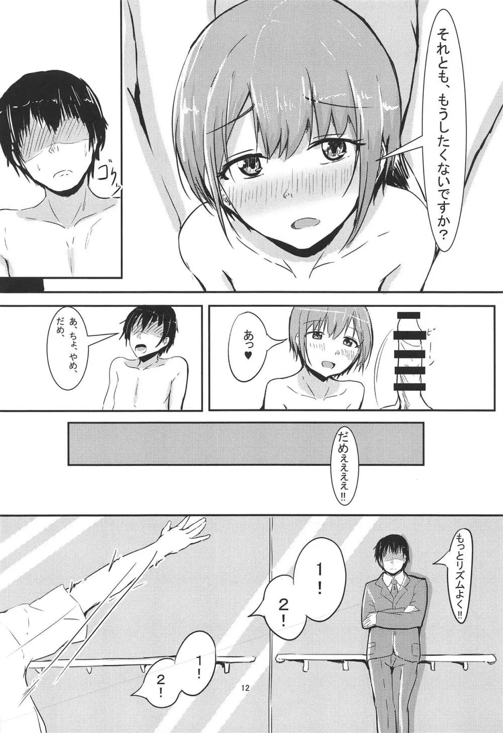 乙くらくら♥ - page11