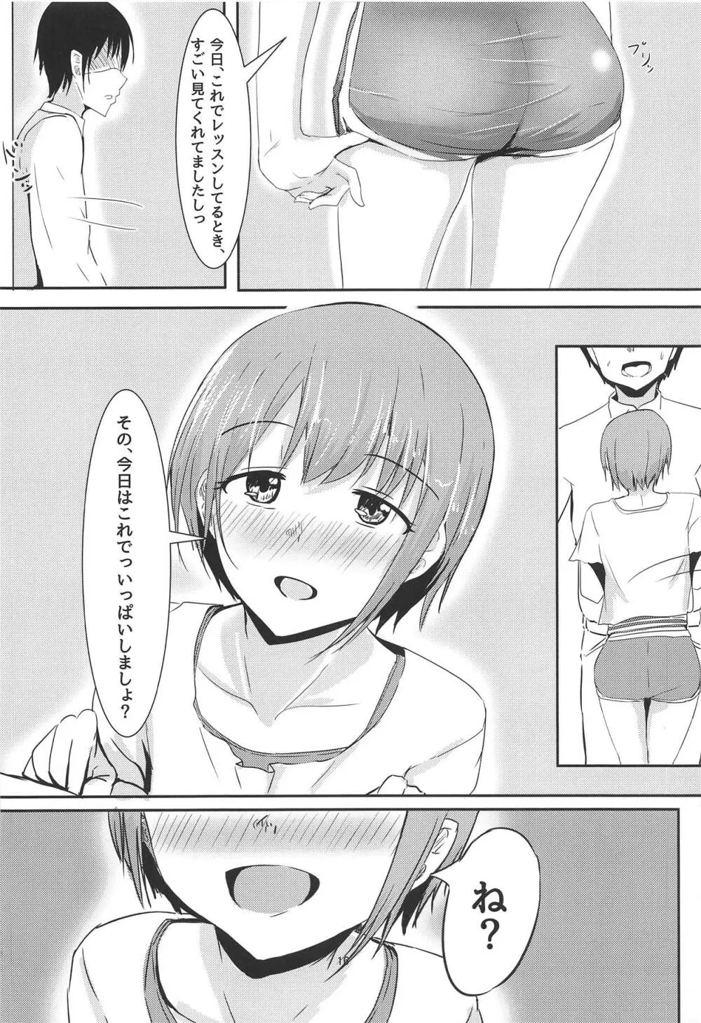 乙くらくら♥ - page15