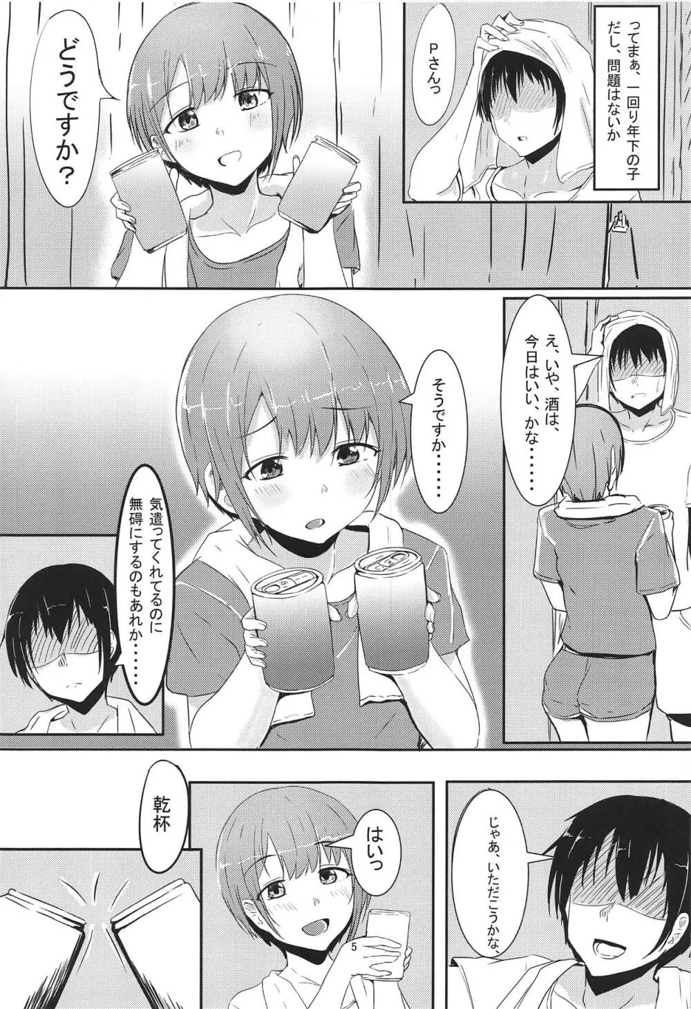 乙くらくら♥ - page4