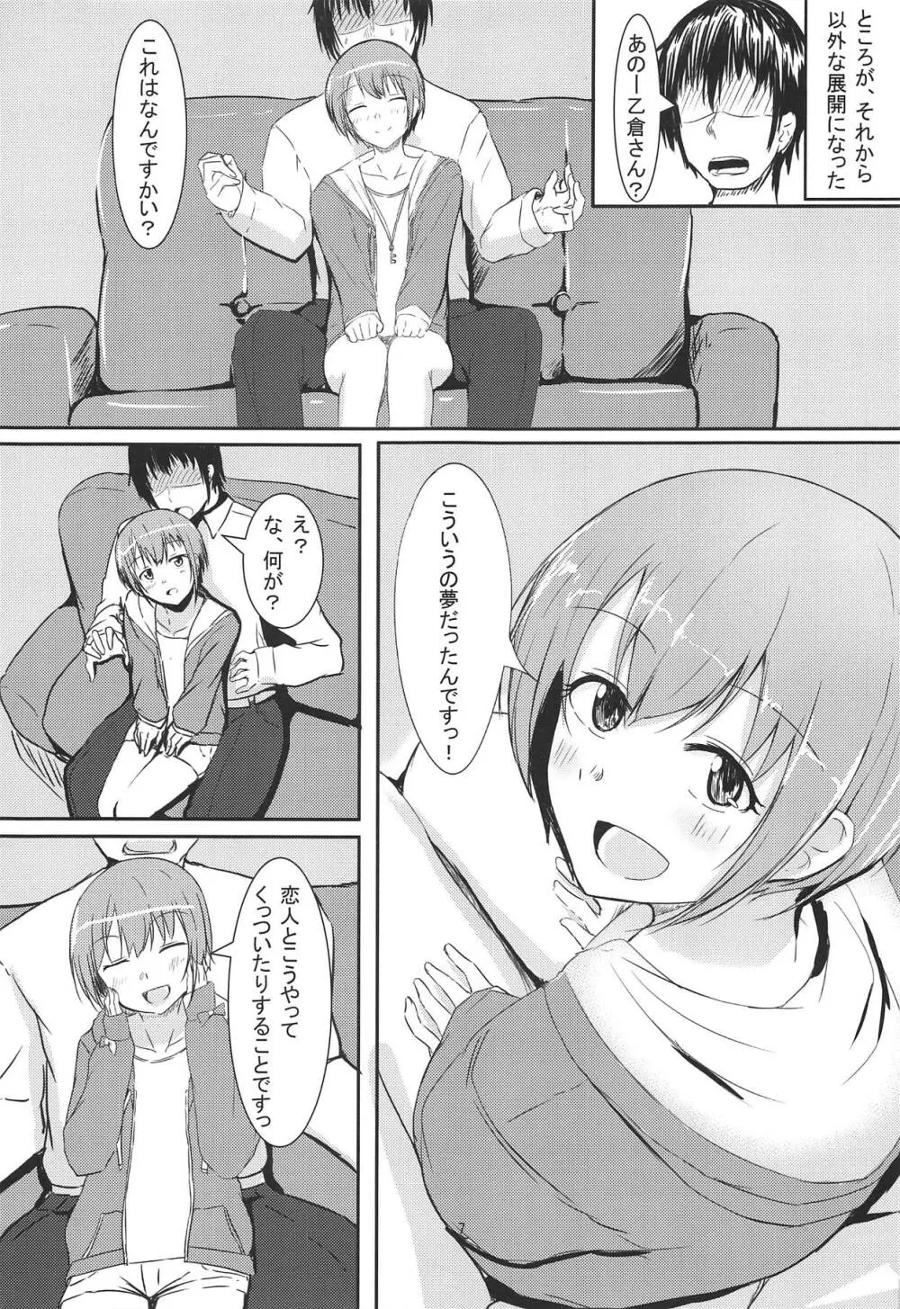 乙くらくら♥ - page6