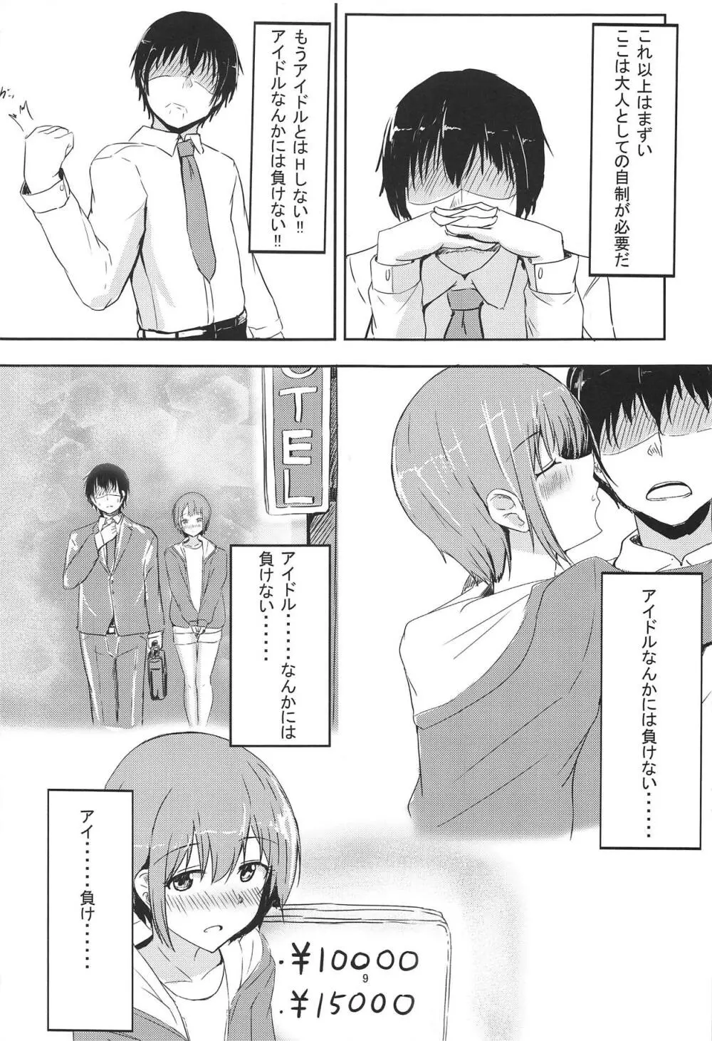 乙くらくら♥ - page8