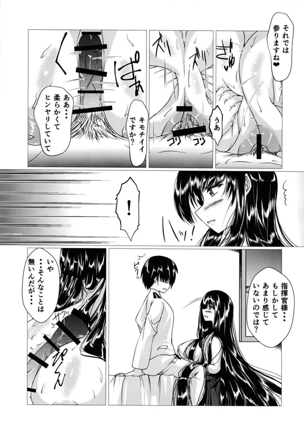 大鳳さんに巻かれたいっ! - page10