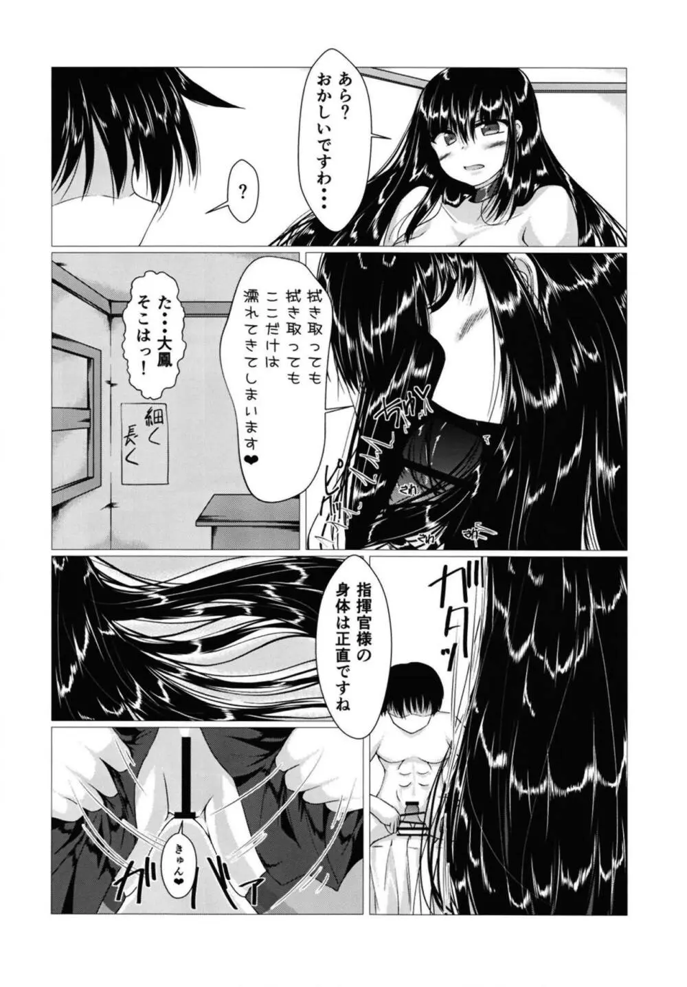 大鳳さんに巻かれたいっ! - page15