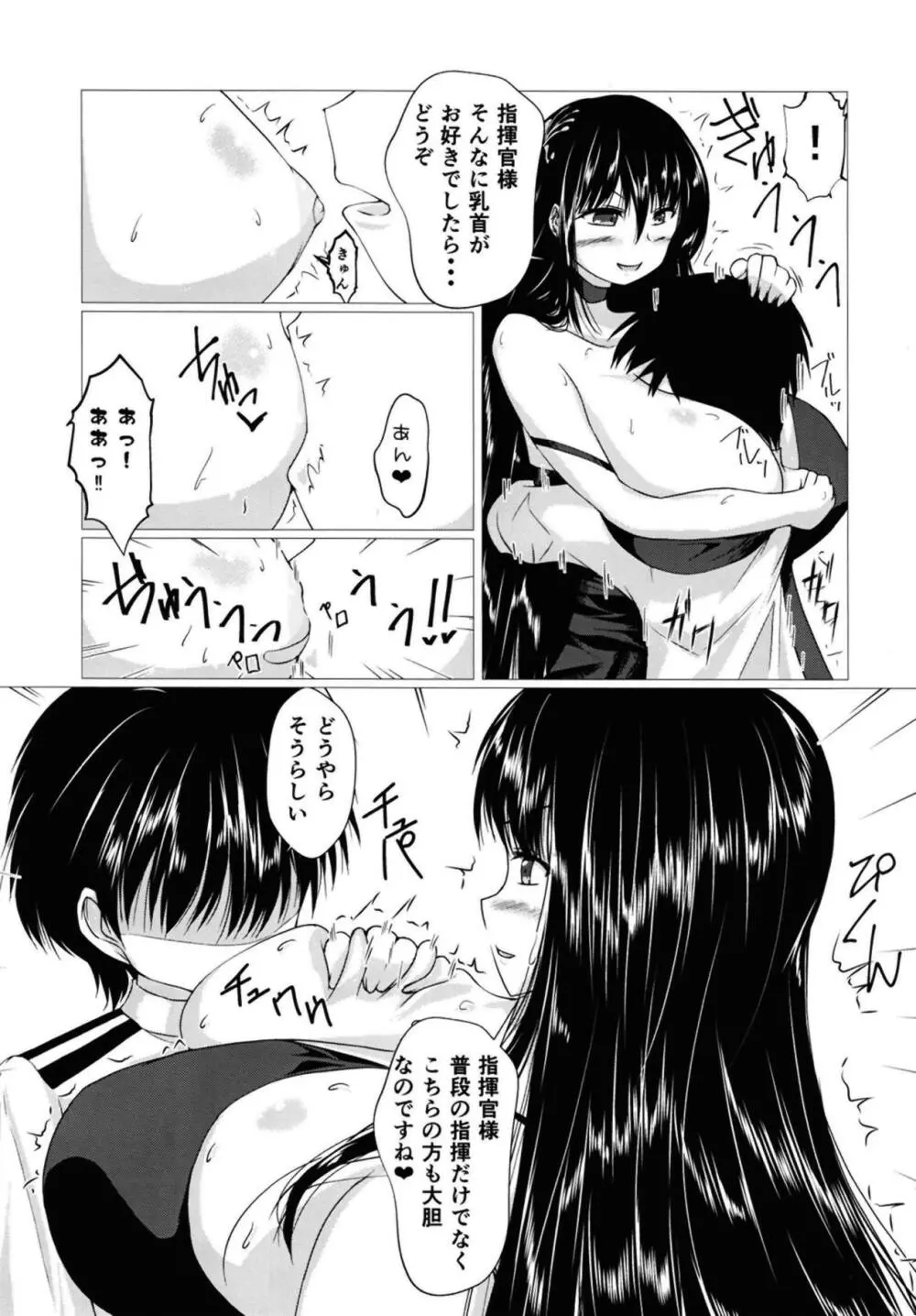 大鳳さんに巻かれたいっ! - page8