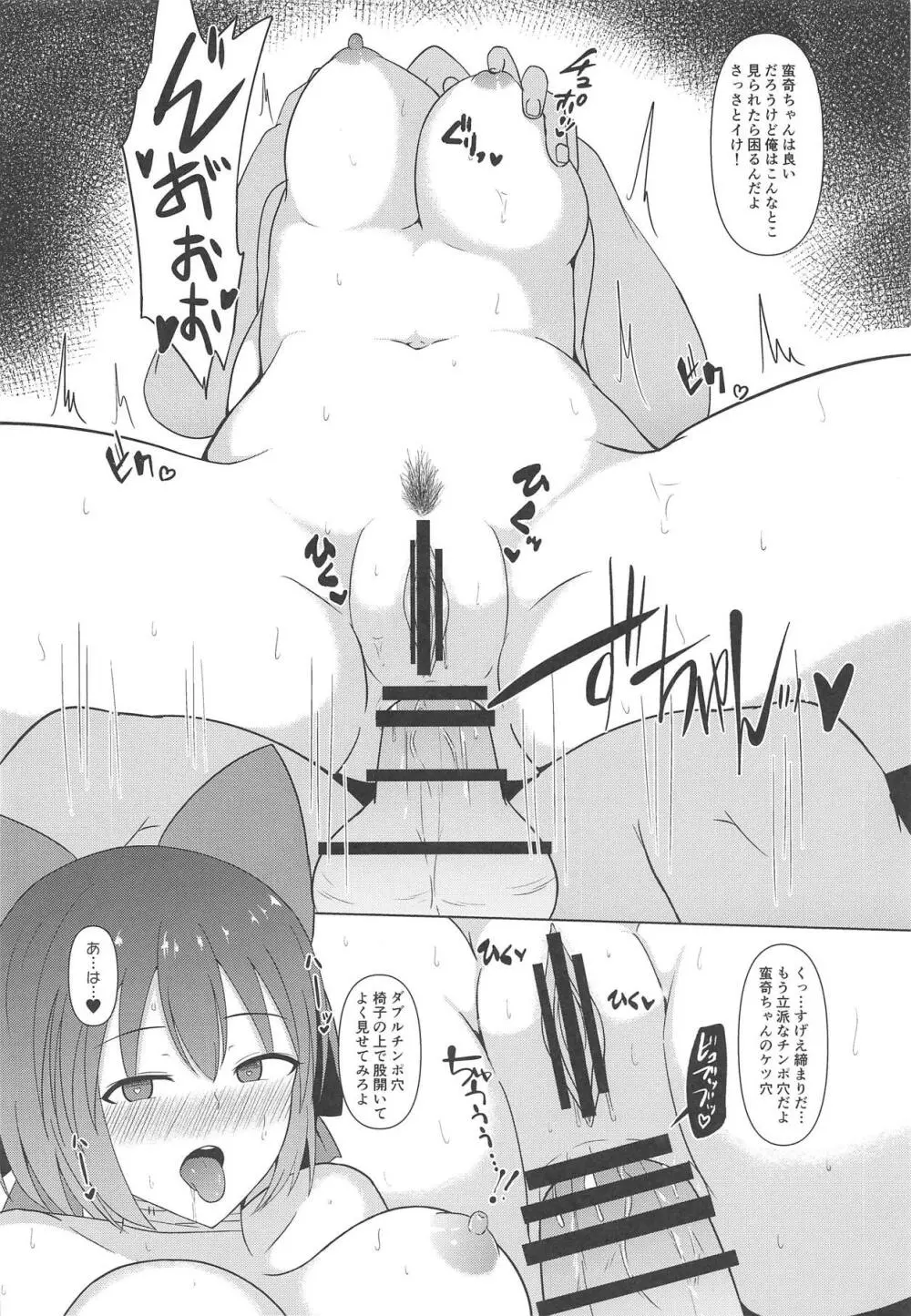 淫猥飛頭蛮 - page15