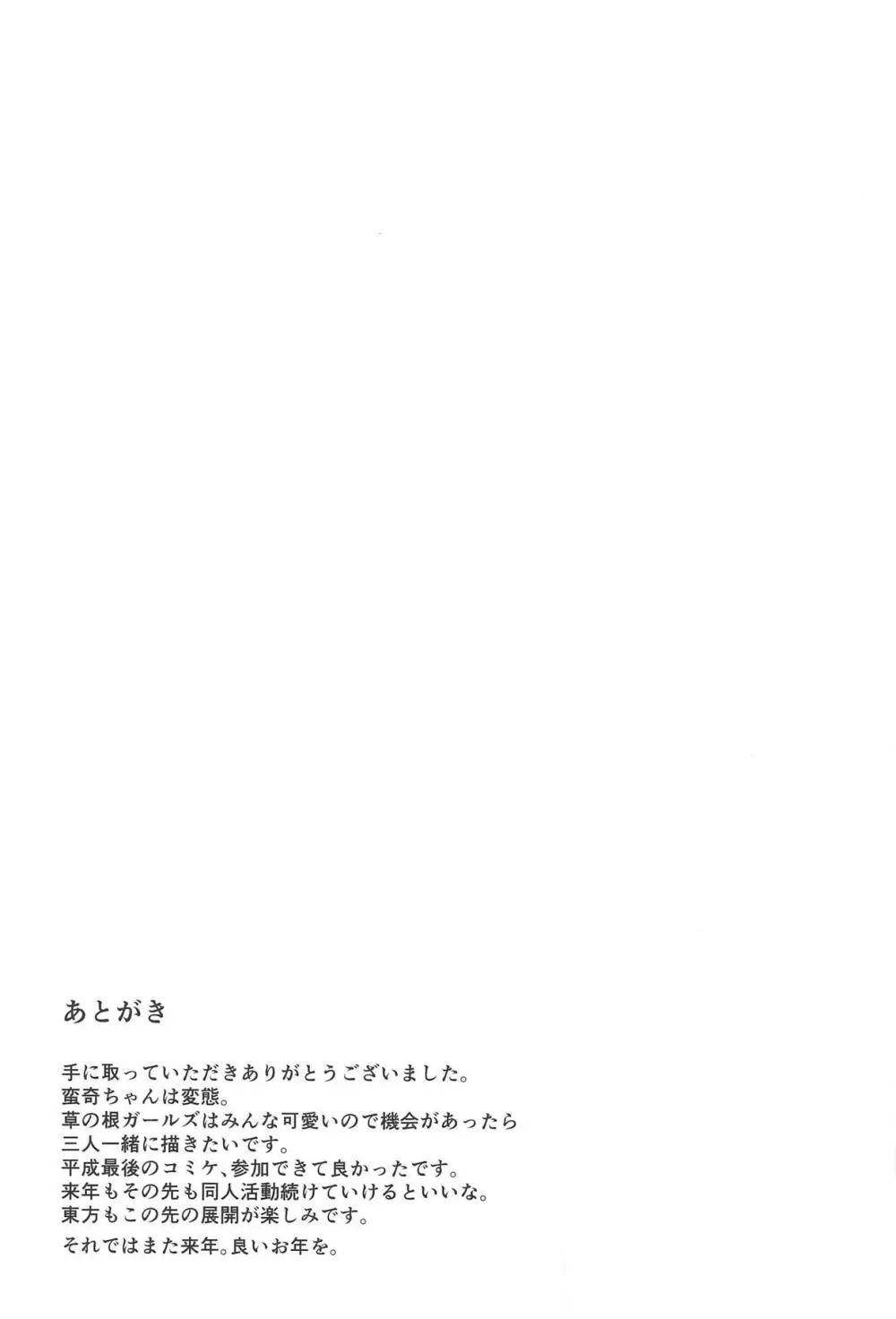 淫猥飛頭蛮 - page24