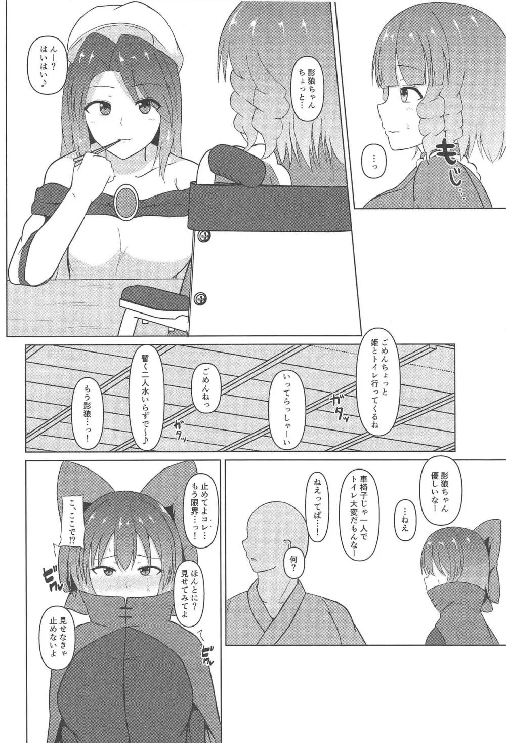 淫猥飛頭蛮 - page3