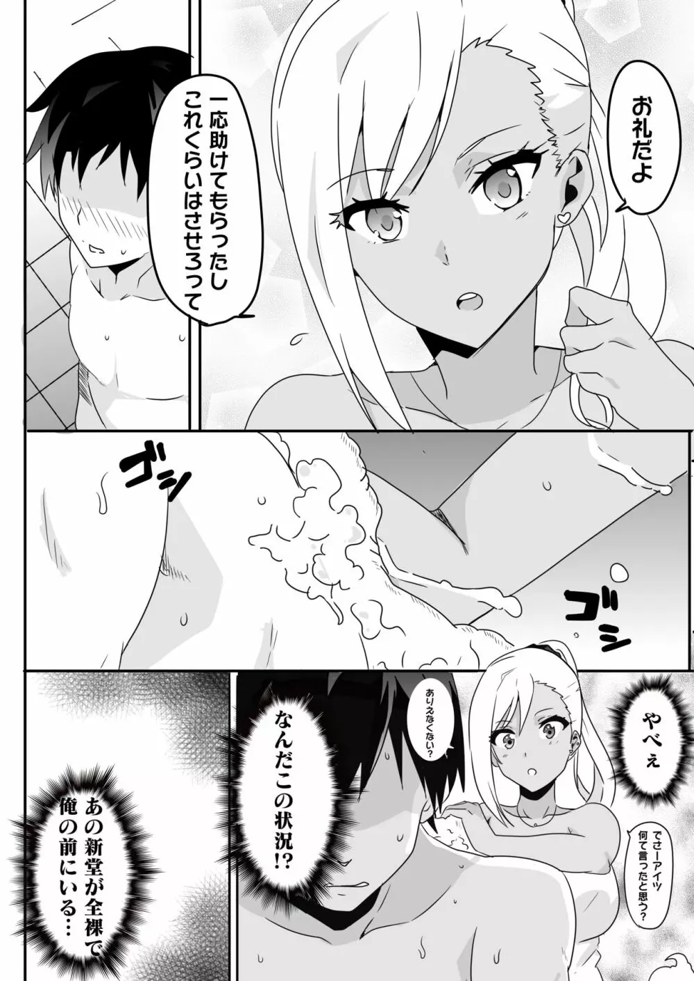 妄想♥学園～ギャル・新堂エリナの場合～ - page10