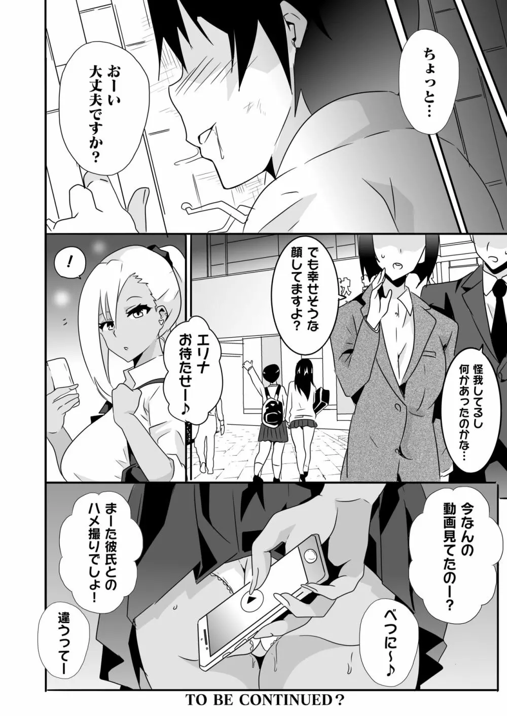 妄想♥学園～ギャル・新堂エリナの場合～ - page34