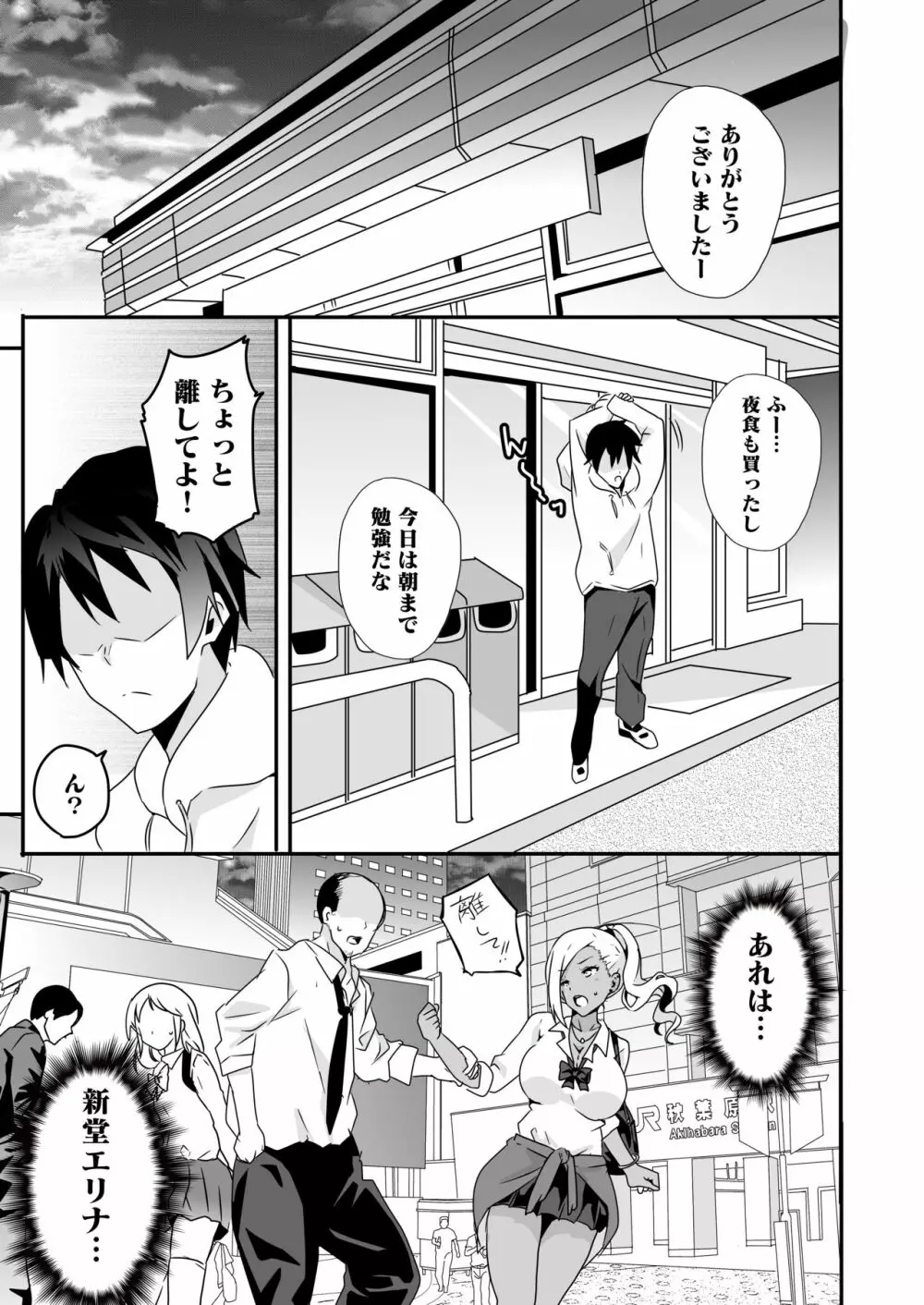 妄想♥学園～ギャル・新堂エリナの場合～ - page5