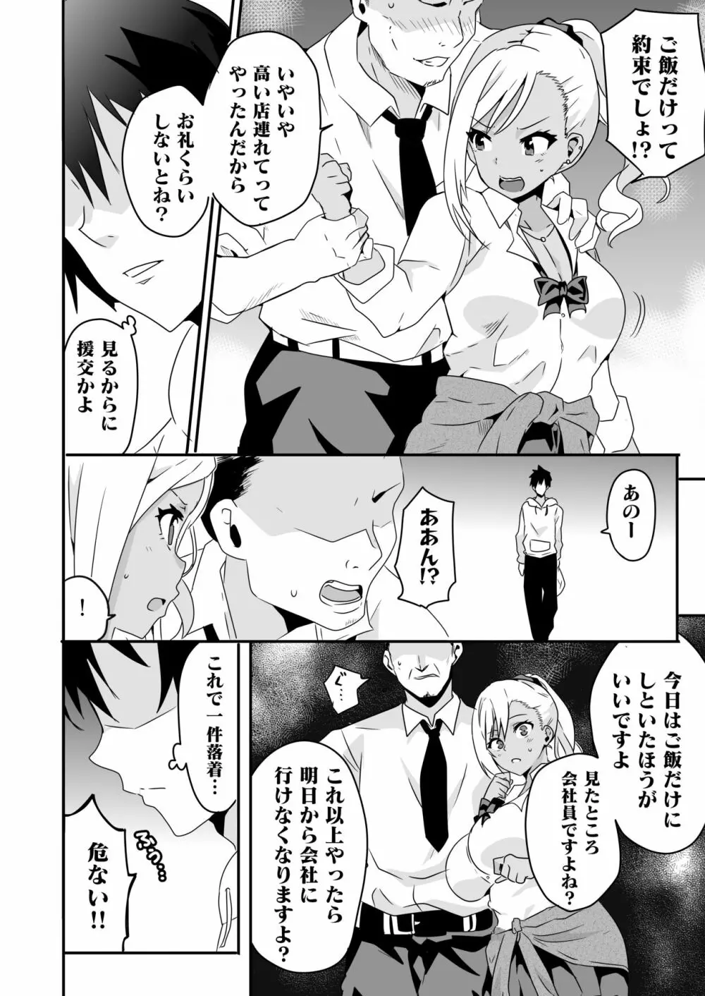 妄想♥学園～ギャル・新堂エリナの場合～ - page6