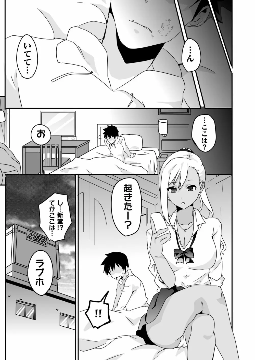 妄想♥学園～ギャル・新堂エリナの場合～ - page7